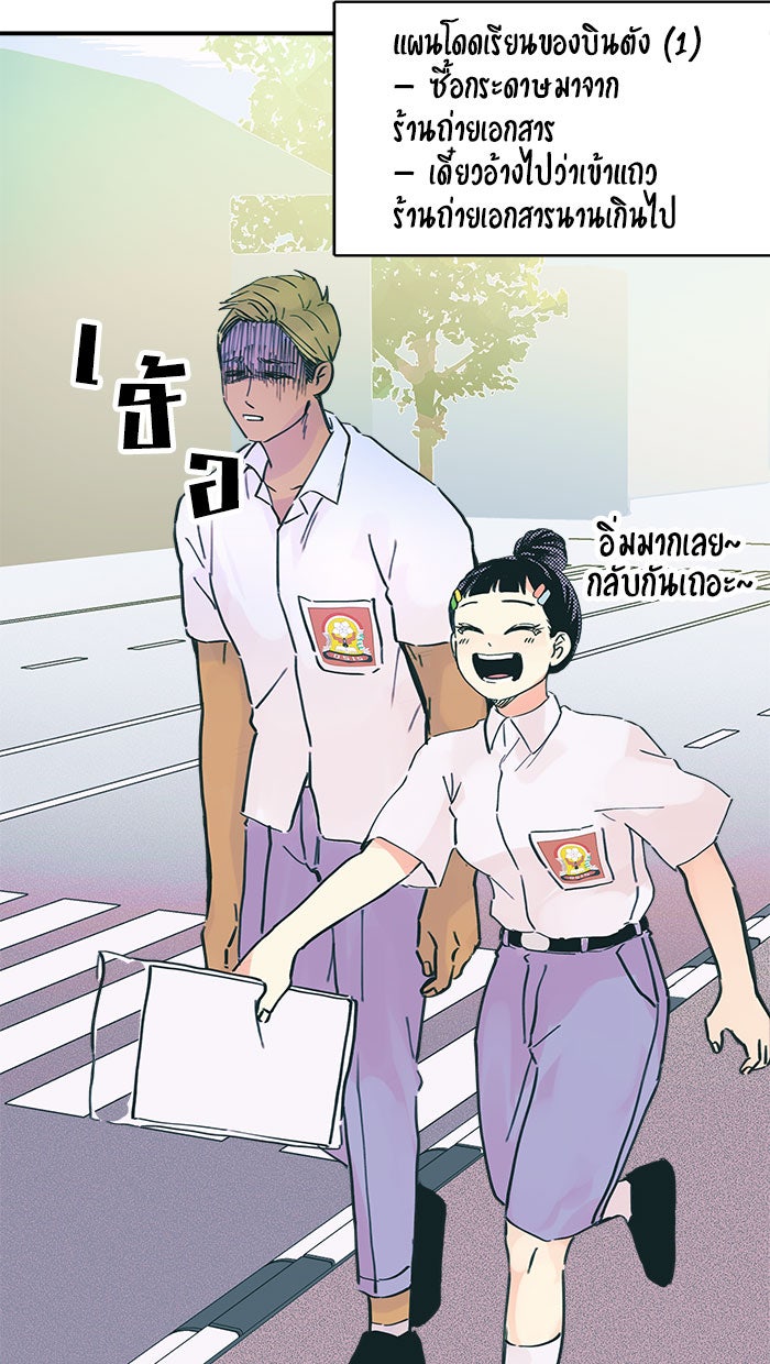 บีมา หนุ่มหน้าโหดโหมดน่ารัก - หน้า 28