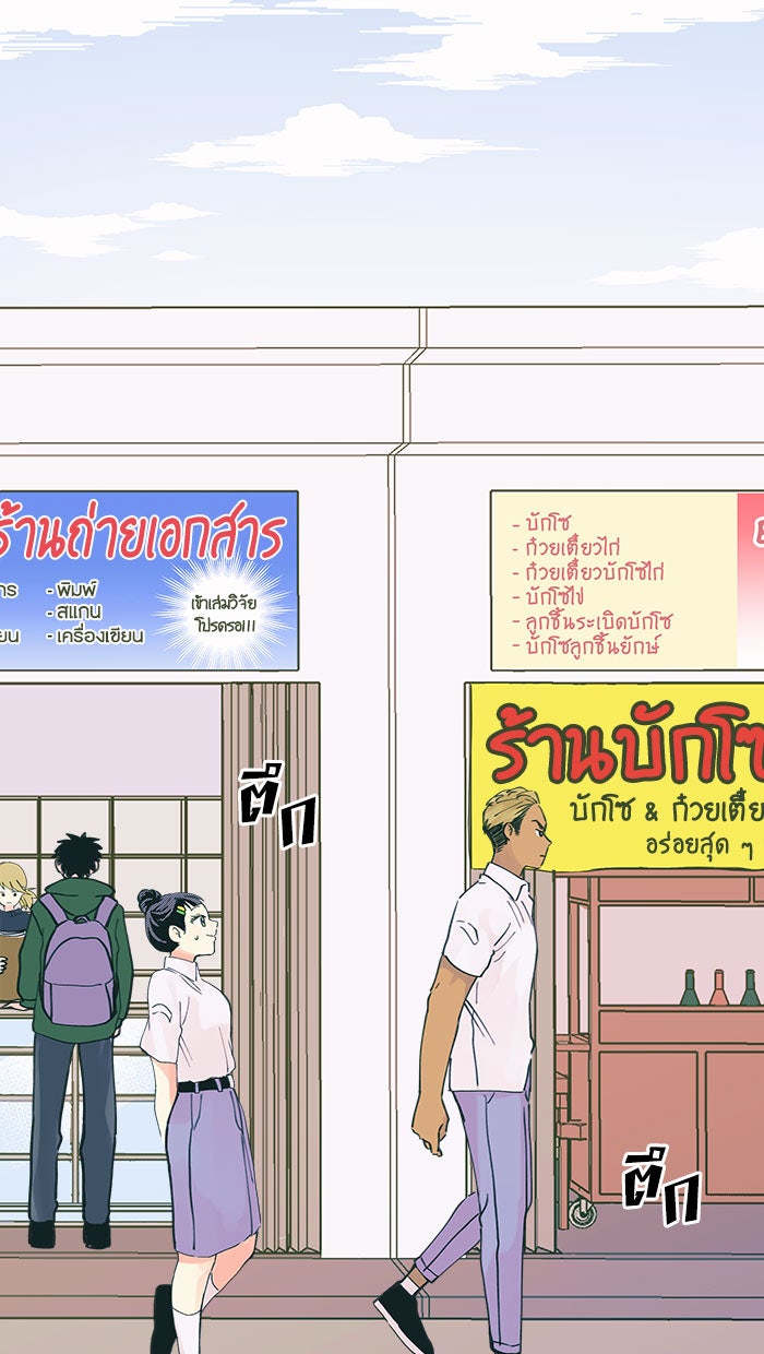 บีมา หนุ่มหน้าโหดโหมดน่ารัก - หน้า 3