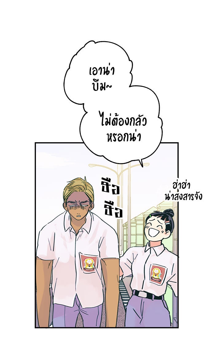 บีมา หนุ่มหน้าโหดโหมดน่ารัก - หน้า 30