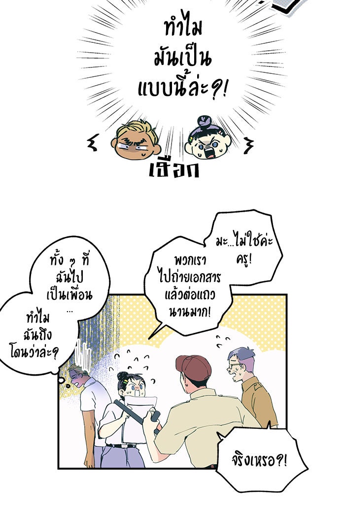 บีมา หนุ่มหน้าโหดโหมดน่ารัก - หน้า 35