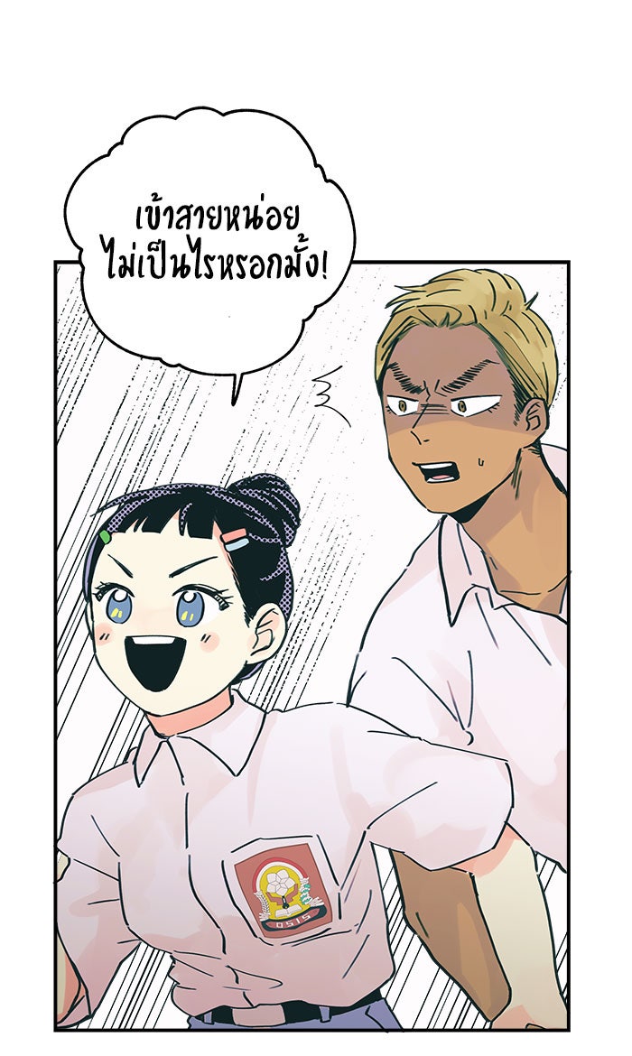 บีมา หนุ่มหน้าโหดโหมดน่ารัก - หน้า 8