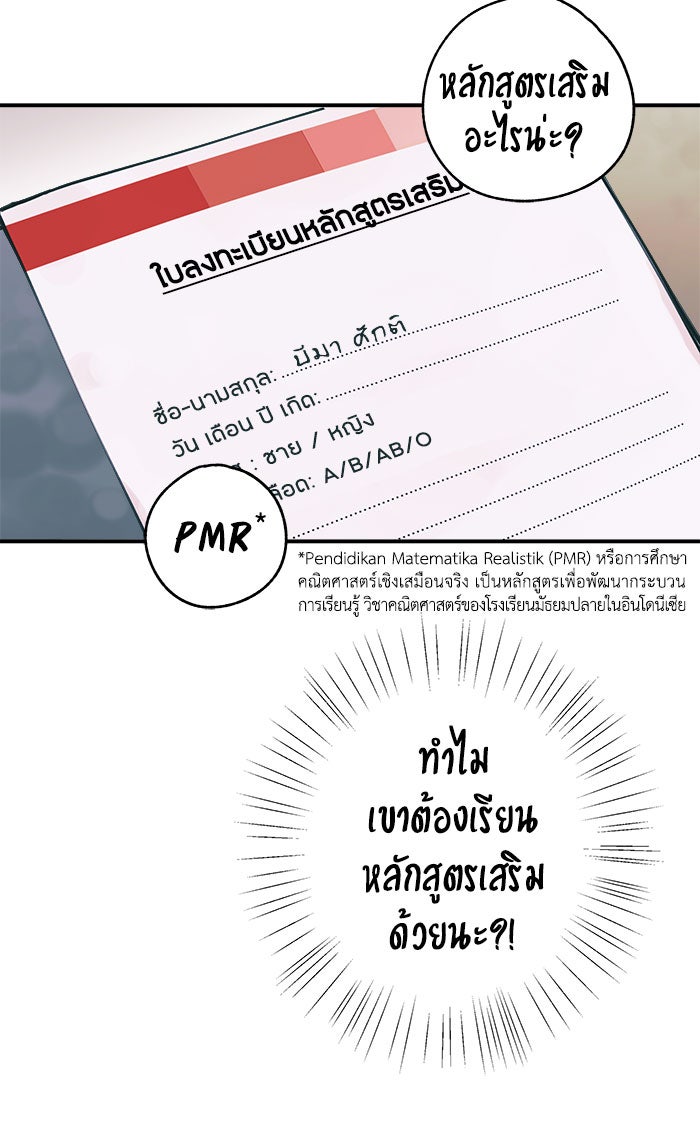 บีมา หนุ่มหน้าโหดโหมดน่ารัก - หน้า 17