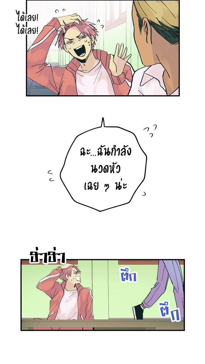 บีมา หนุ่มหน้าโหดโหมดน่ารัก - หน้า 29