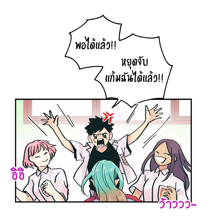 บีมา หนุ่มหน้าโหดโหมดน่ารัก - หน้า 7