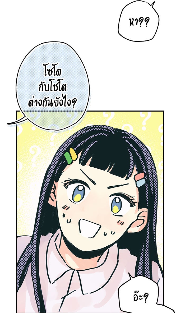 บีมา หนุ่มหน้าโหดโหมดน่ารัก - หน้า 17