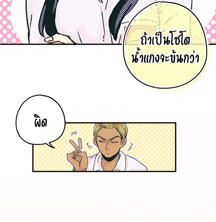 บีมา หนุ่มหน้าโหดโหมดน่ารัก - หน้า 19