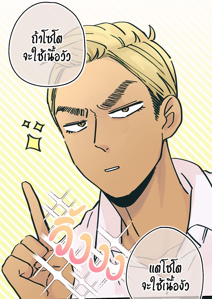 บีมา หนุ่มหน้าโหดโหมดน่ารัก - หน้า 20