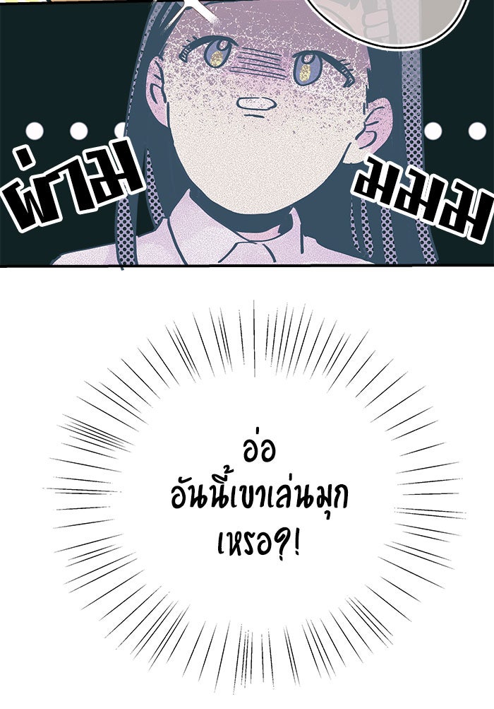 บีมา หนุ่มหน้าโหดโหมดน่ารัก - หน้า 21