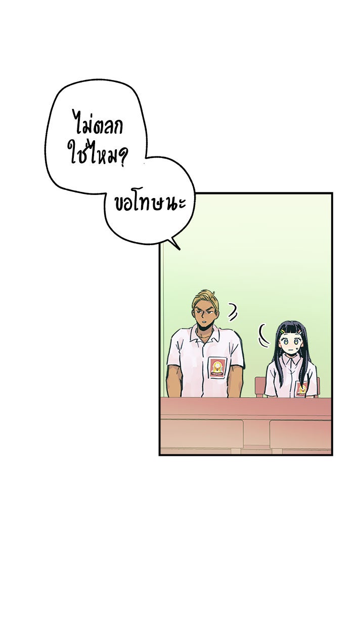 บีมา หนุ่มหน้าโหดโหมดน่ารัก - หน้า 23