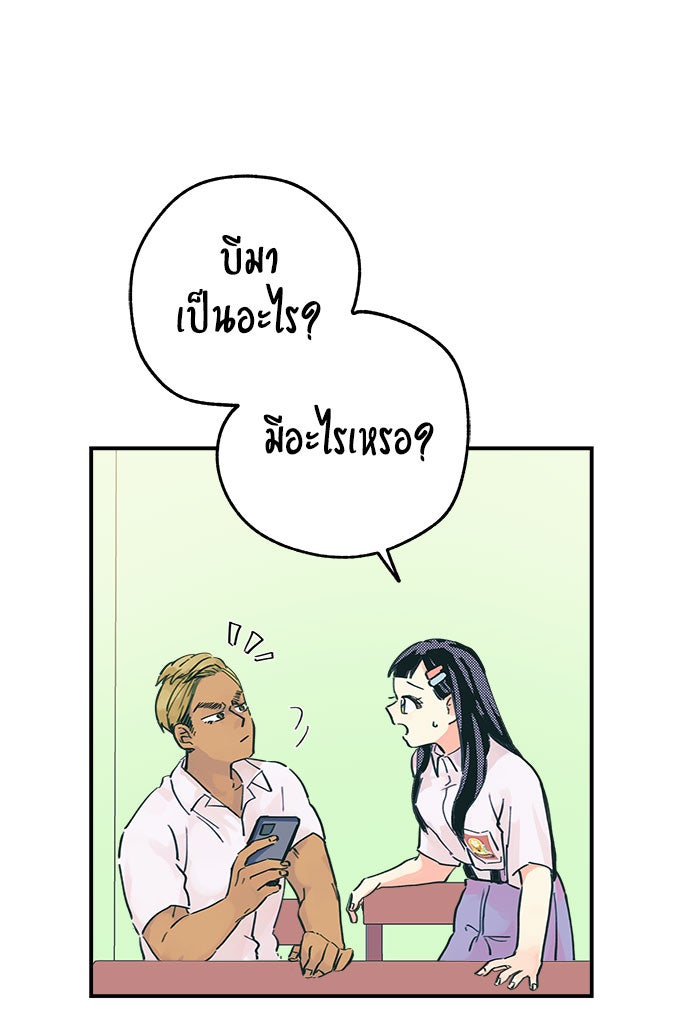 บีมา หนุ่มหน้าโหดโหมดน่ารัก - หน้า 5