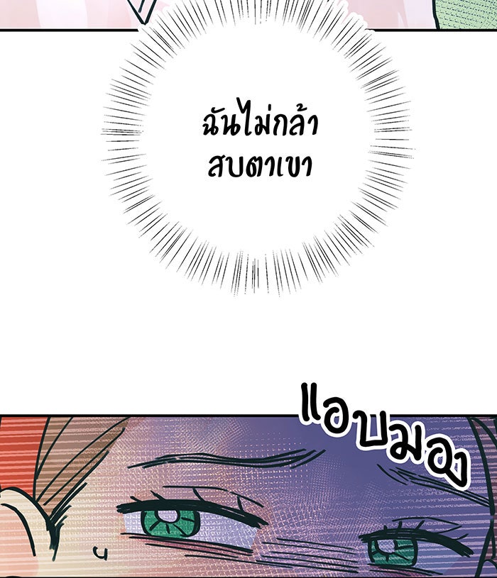 บีมา หนุ่มหน้าโหดโหมดน่ารัก - หน้า 22