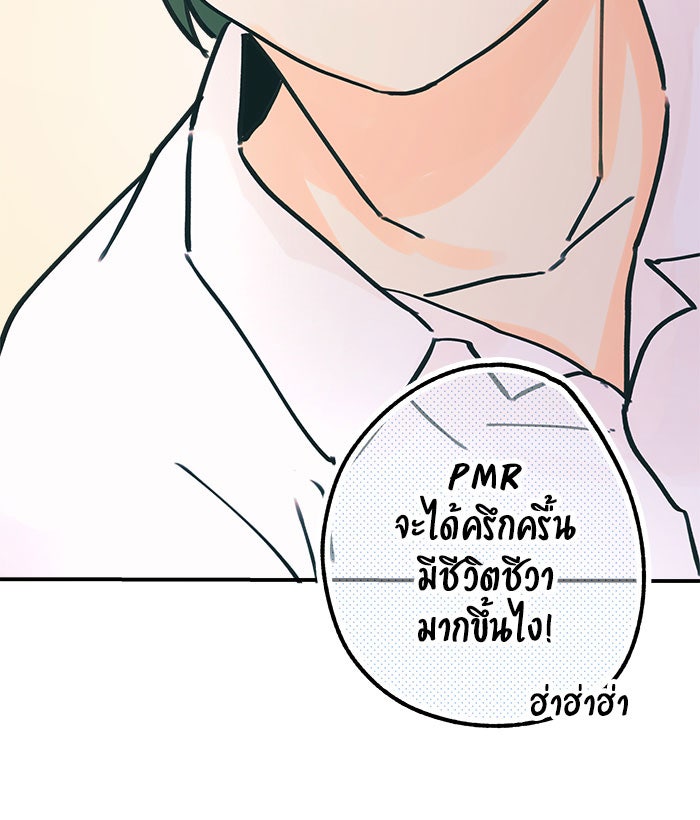 บีมา หนุ่มหน้าโหดโหมดน่ารัก - หน้า 33