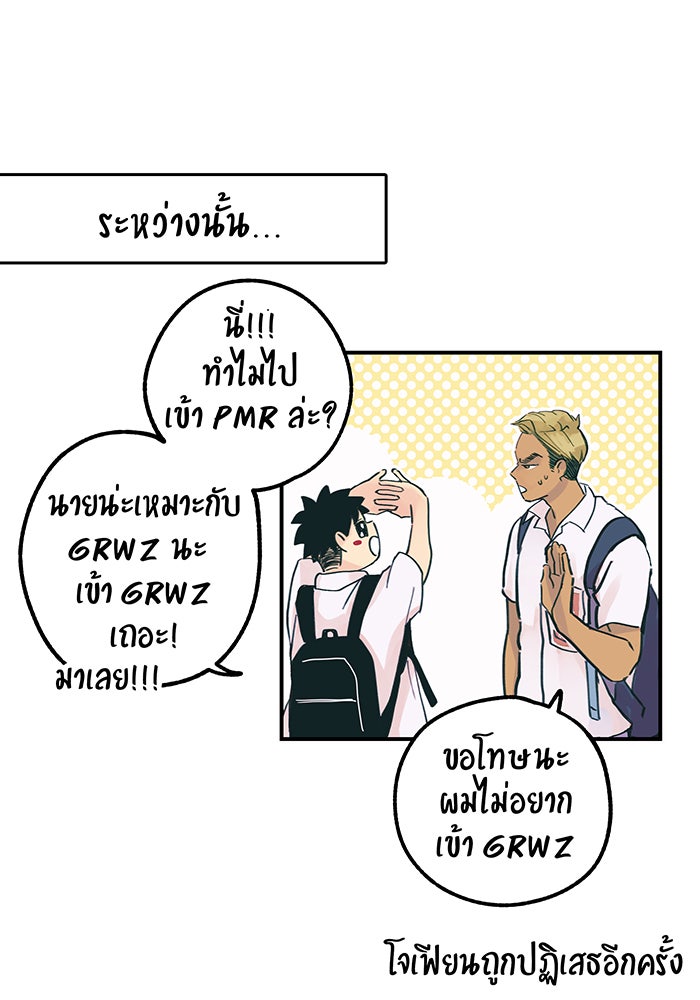บีมา หนุ่มหน้าโหดโหมดน่ารัก - หน้า 35