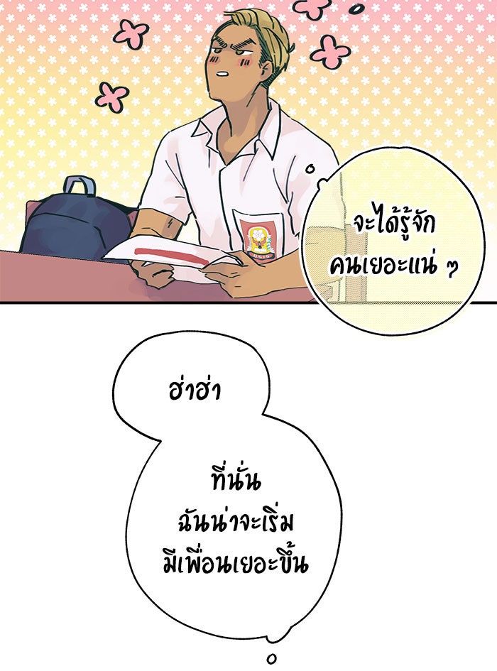 บีมา หนุ่มหน้าโหดโหมดน่ารัก - หน้า 4