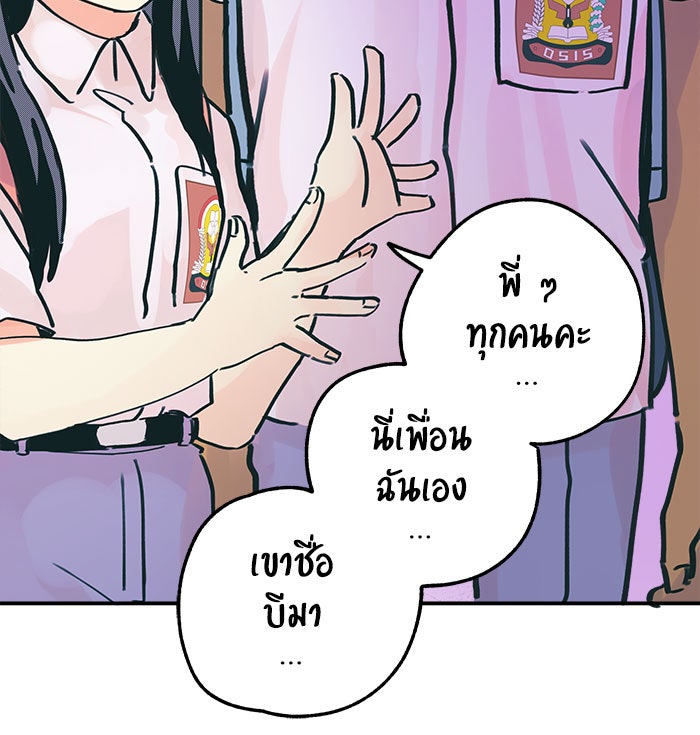 บีมา หนุ่มหน้าโหดโหมดน่ารัก - หน้า 33