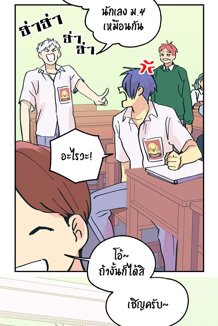 บีมา หนุ่มหน้าโหดโหมดน่ารัก - หน้า 35