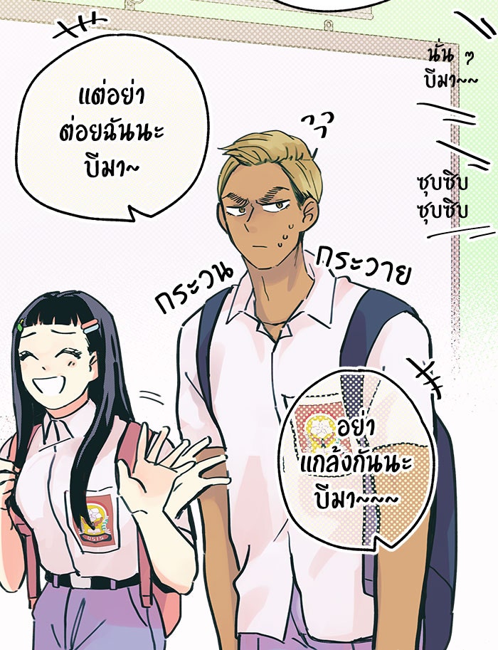 บีมา หนุ่มหน้าโหดโหมดน่ารัก - หน้า 36