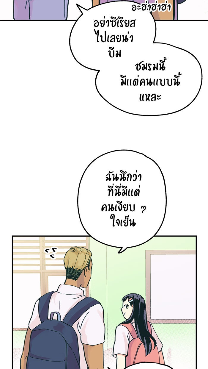 บีมา หนุ่มหน้าโหดโหมดน่ารัก - หน้า 37