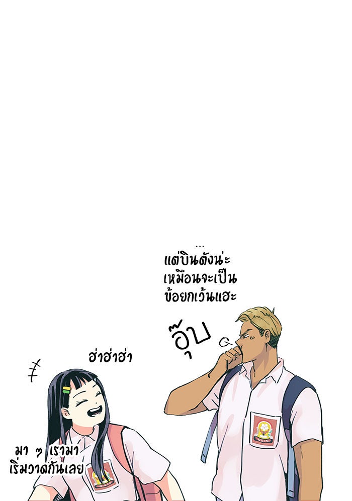 บีมา หนุ่มหน้าโหดโหมดน่ารัก - หน้า 40