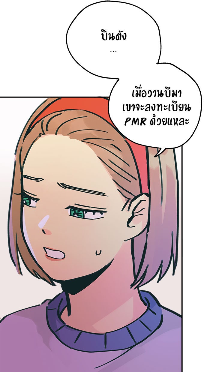 บีมา หนุ่มหน้าโหดโหมดน่ารัก - หน้า 6
