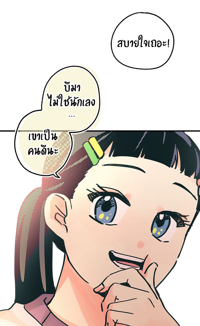บีมา หนุ่มหน้าโหดโหมดน่ารัก - หน้า 9