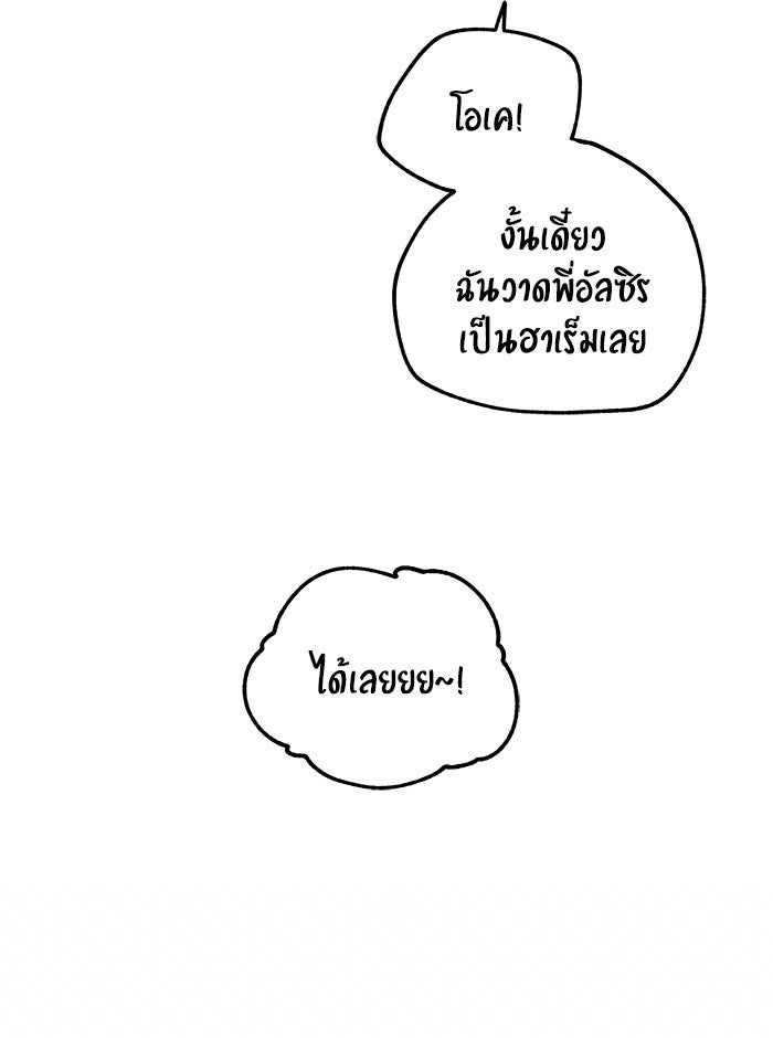 บีมา หนุ่มหน้าโหดโหมดน่ารัก - หน้า 14