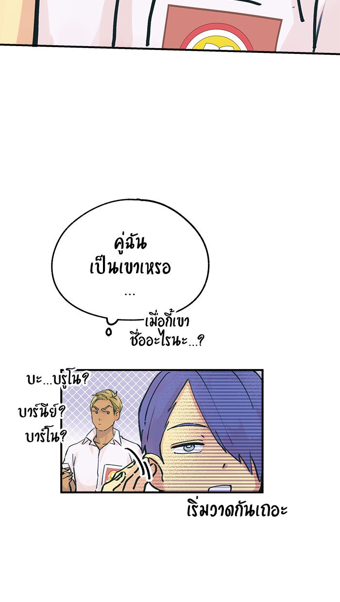 บีมา หนุ่มหน้าโหดโหมดน่ารัก - หน้า 18