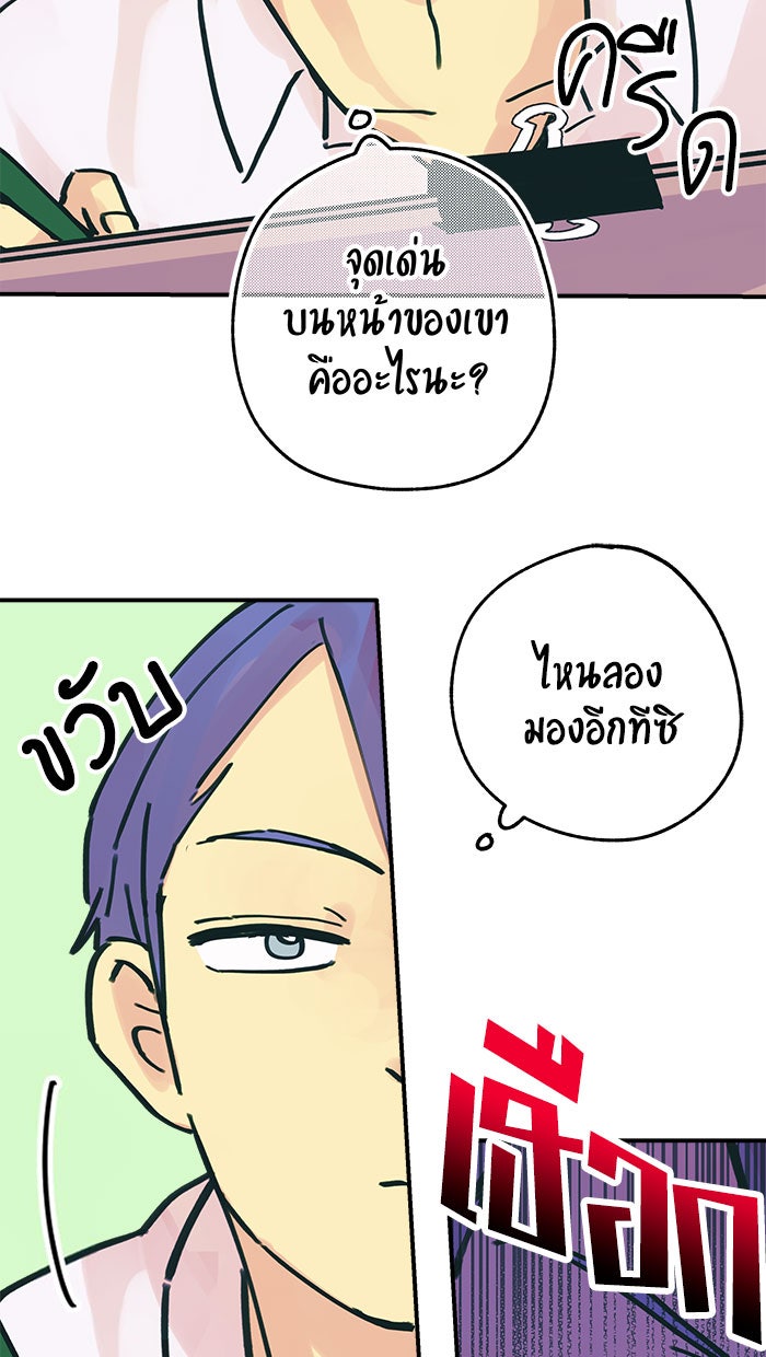 บีมา หนุ่มหน้าโหดโหมดน่ารัก - หน้า 21