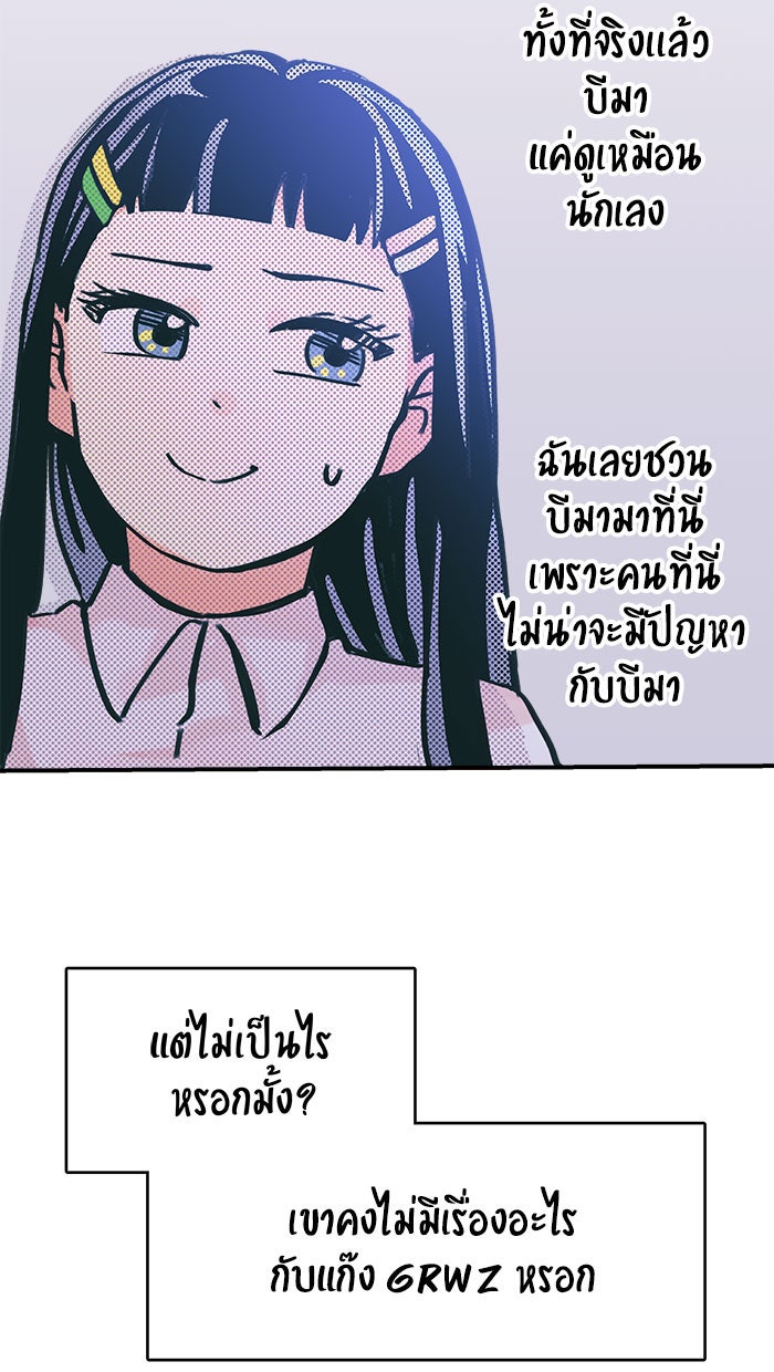 บีมา หนุ่มหน้าโหดโหมดน่ารัก - หน้า 6