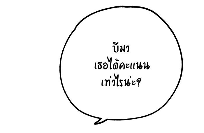 บีมา หนุ่มหน้าโหดโหมดน่ารัก - หน้า 20