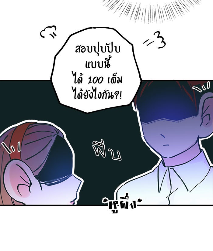 บีมา หนุ่มหน้าโหดโหมดน่ารัก - หน้า 23