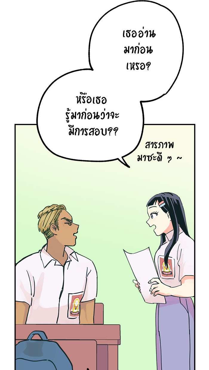 บีมา หนุ่มหน้าโหดโหมดน่ารัก - หน้า 24