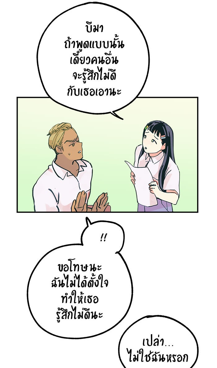 บีมา หนุ่มหน้าโหดโหมดน่ารัก - หน้า 29