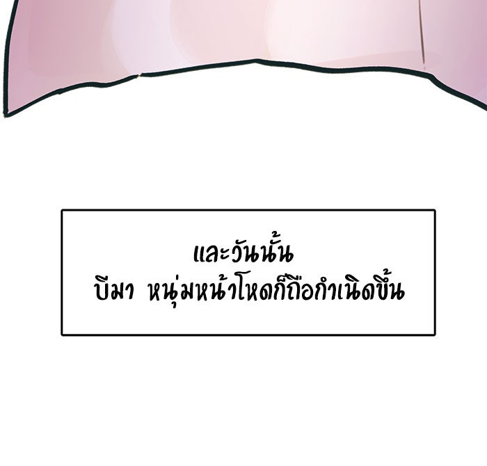 บีมา หนุ่มหน้าโหดโหมดน่ารัก - หน้า 36