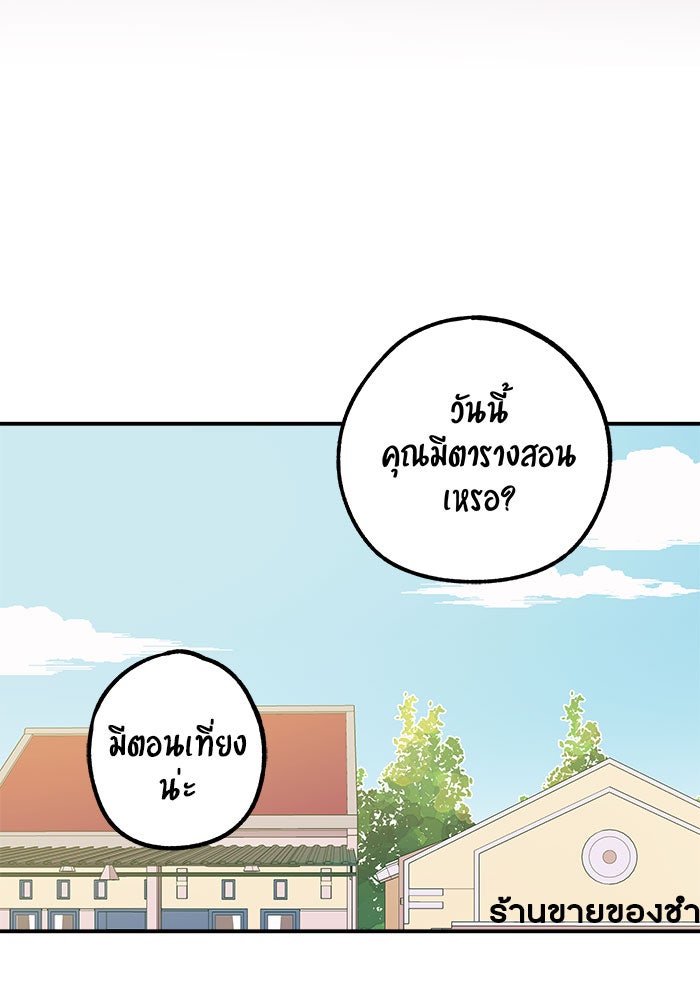 บีมา หนุ่มหน้าโหดโหมดน่ารัก - หน้า 5