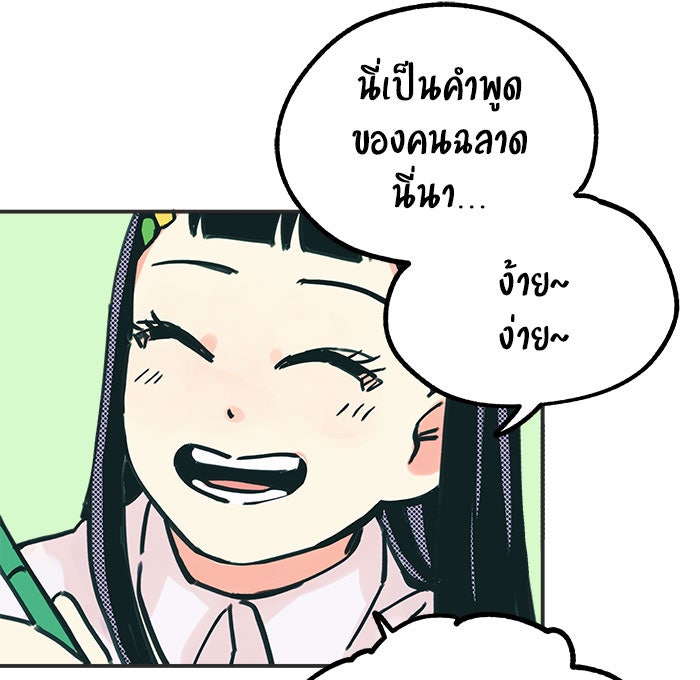 บีมา หนุ่มหน้าโหดโหมดน่ารัก - หน้า 11