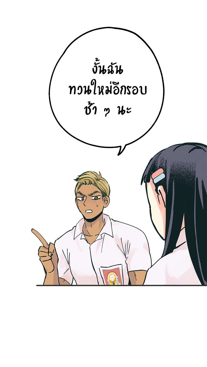บีมา หนุ่มหน้าโหดโหมดน่ารัก - หน้า 21