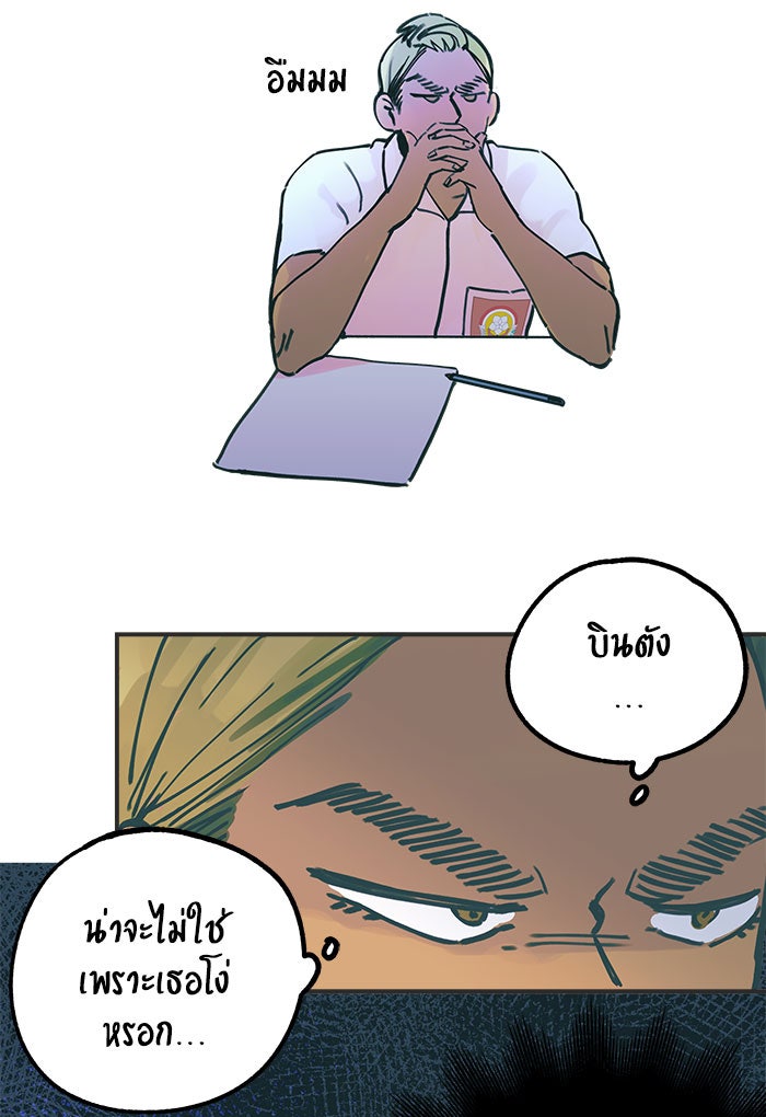 บีมา หนุ่มหน้าโหดโหมดน่ารัก - หน้า 26