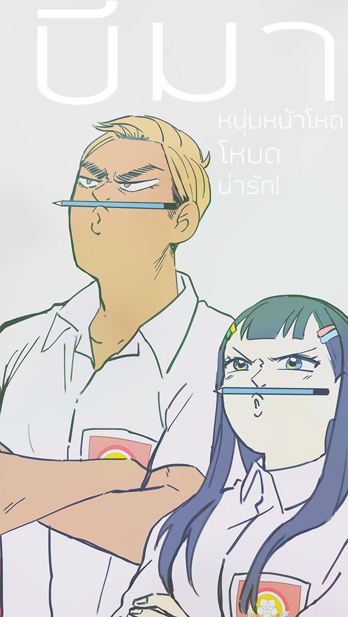 บีมา หนุ่มหน้าโหดโหมดน่ารัก - หน้า 7