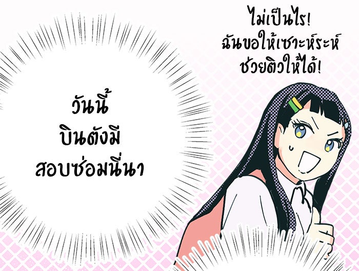 บีมา หนุ่มหน้าโหดโหมดน่ารัก - หน้า 27