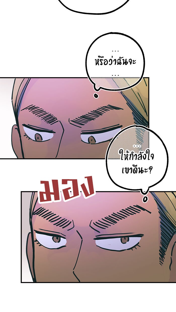 บีมา หนุ่มหน้าโหดโหมดน่ารัก - หน้า 30