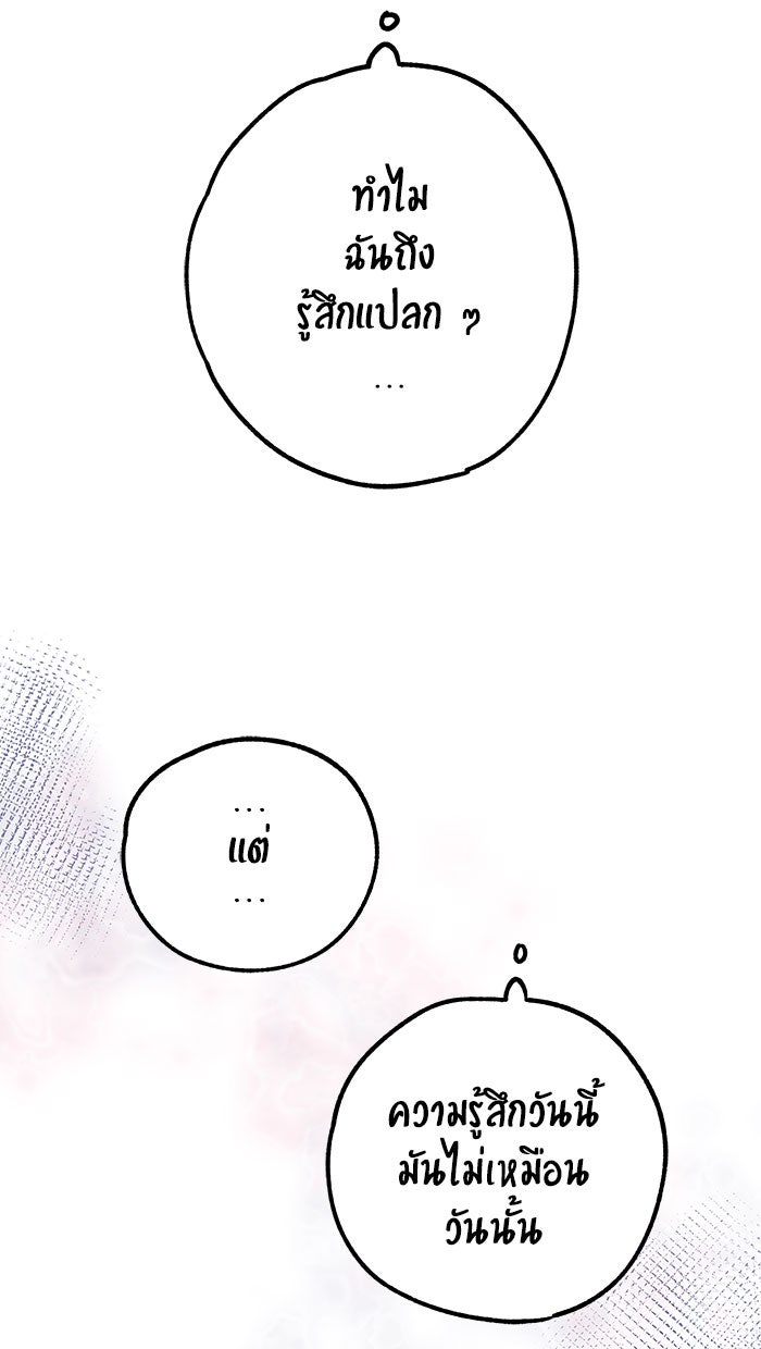 บีมา หนุ่มหน้าโหดโหมดน่ารัก - หน้า 38