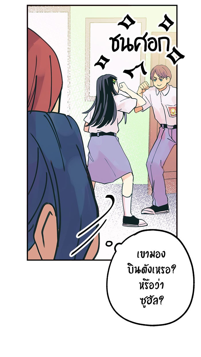 บีมา หนุ่มหน้าโหดโหมดน่ารัก - หน้า 12