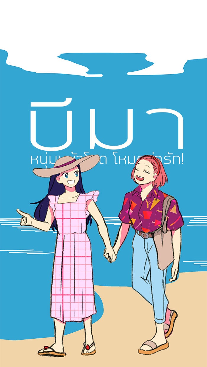บีมา หนุ่มหน้าโหดโหมดน่ารัก - หน้า 13