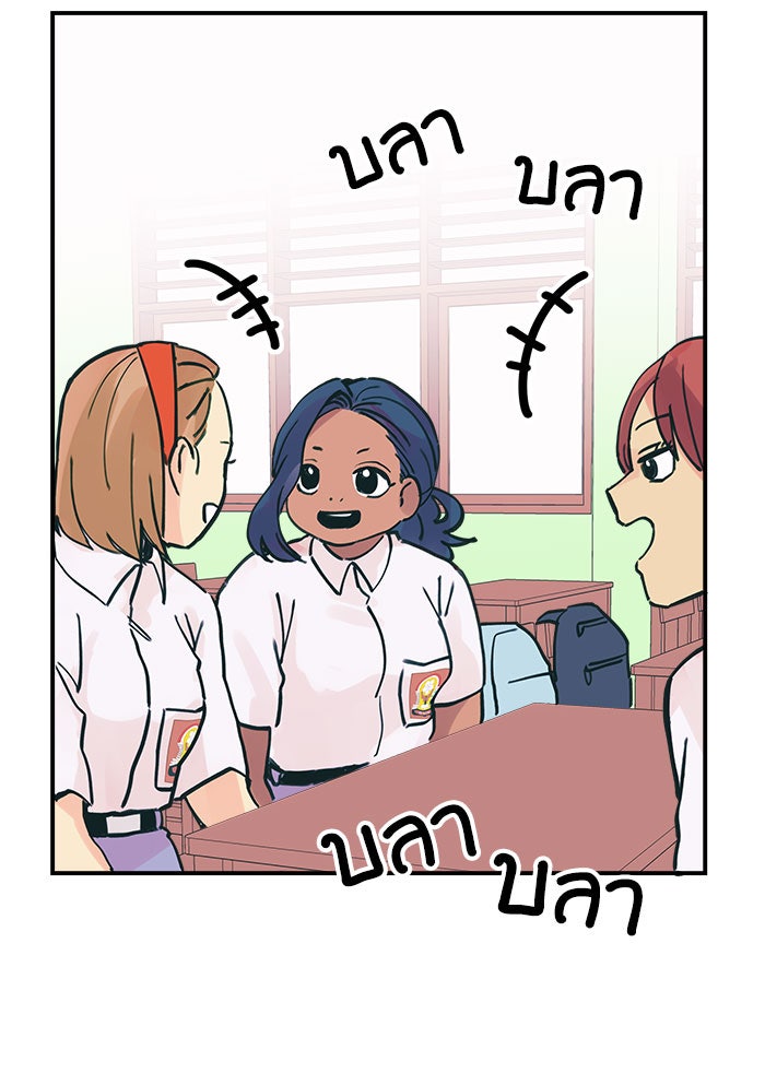 บีมา หนุ่มหน้าโหดโหมดน่ารัก - หน้า 23