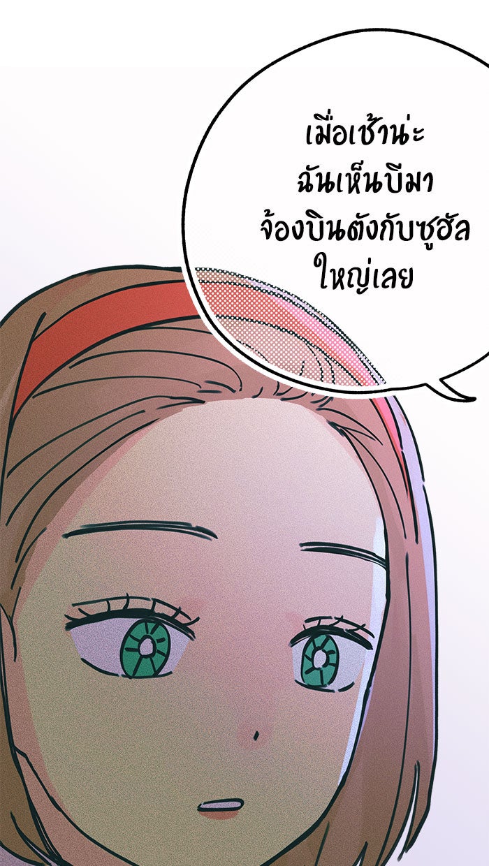 บีมา หนุ่มหน้าโหดโหมดน่ารัก - หน้า 25