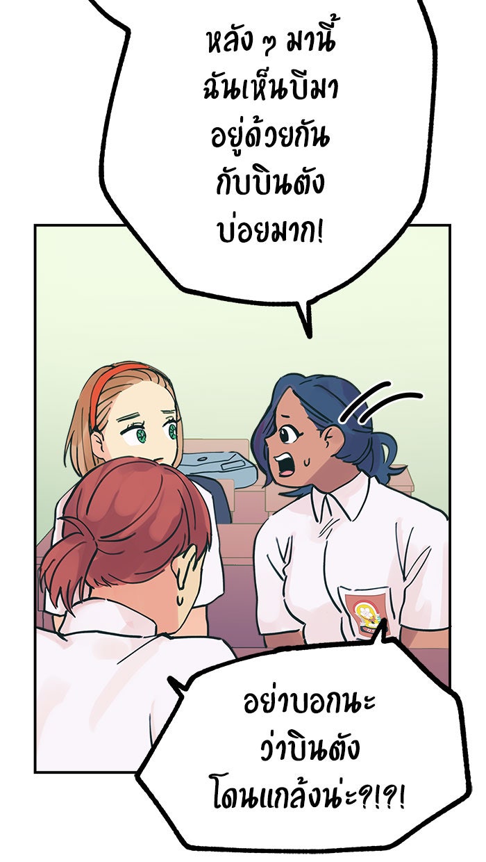 บีมา หนุ่มหน้าโหดโหมดน่ารัก - หน้า 28