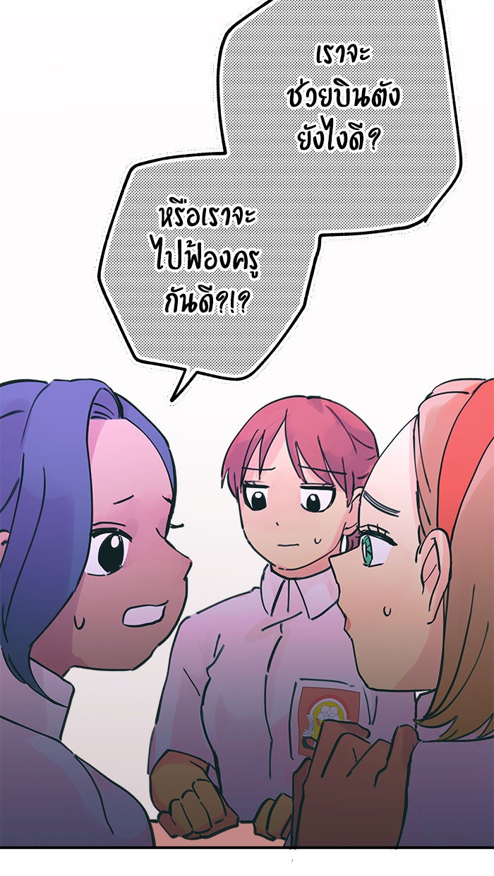 บีมา หนุ่มหน้าโหดโหมดน่ารัก - หน้า 30