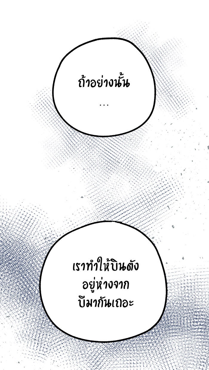 บีมา หนุ่มหน้าโหดโหมดน่ารัก - หน้า 35