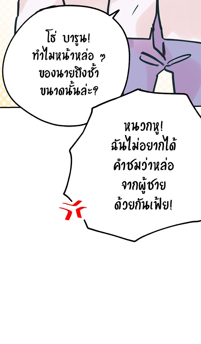 บีมา หนุ่มหน้าโหดโหมดน่ารัก - หน้า 28